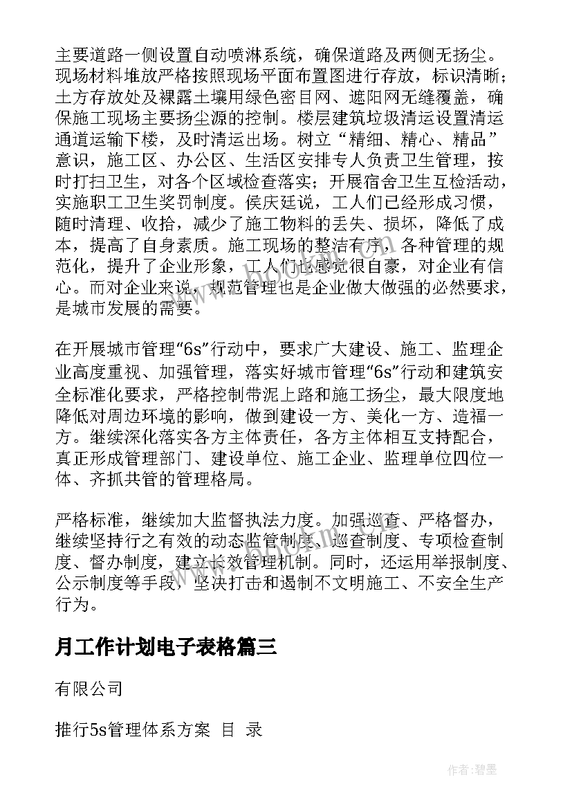 2023年月工作计划电子表格(优秀10篇)