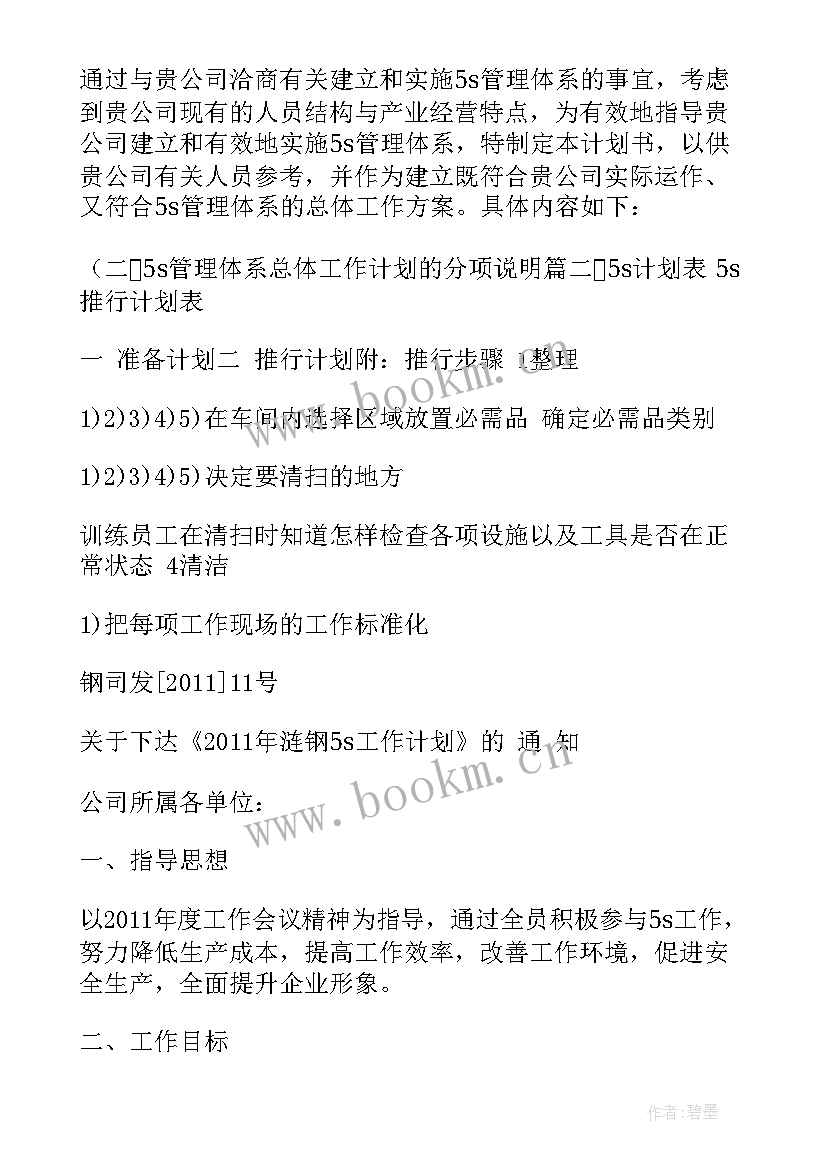 2023年月工作计划电子表格(优秀10篇)