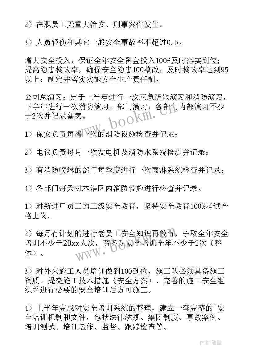 2023年工厂生产计划 工厂工作计划(通用7篇)