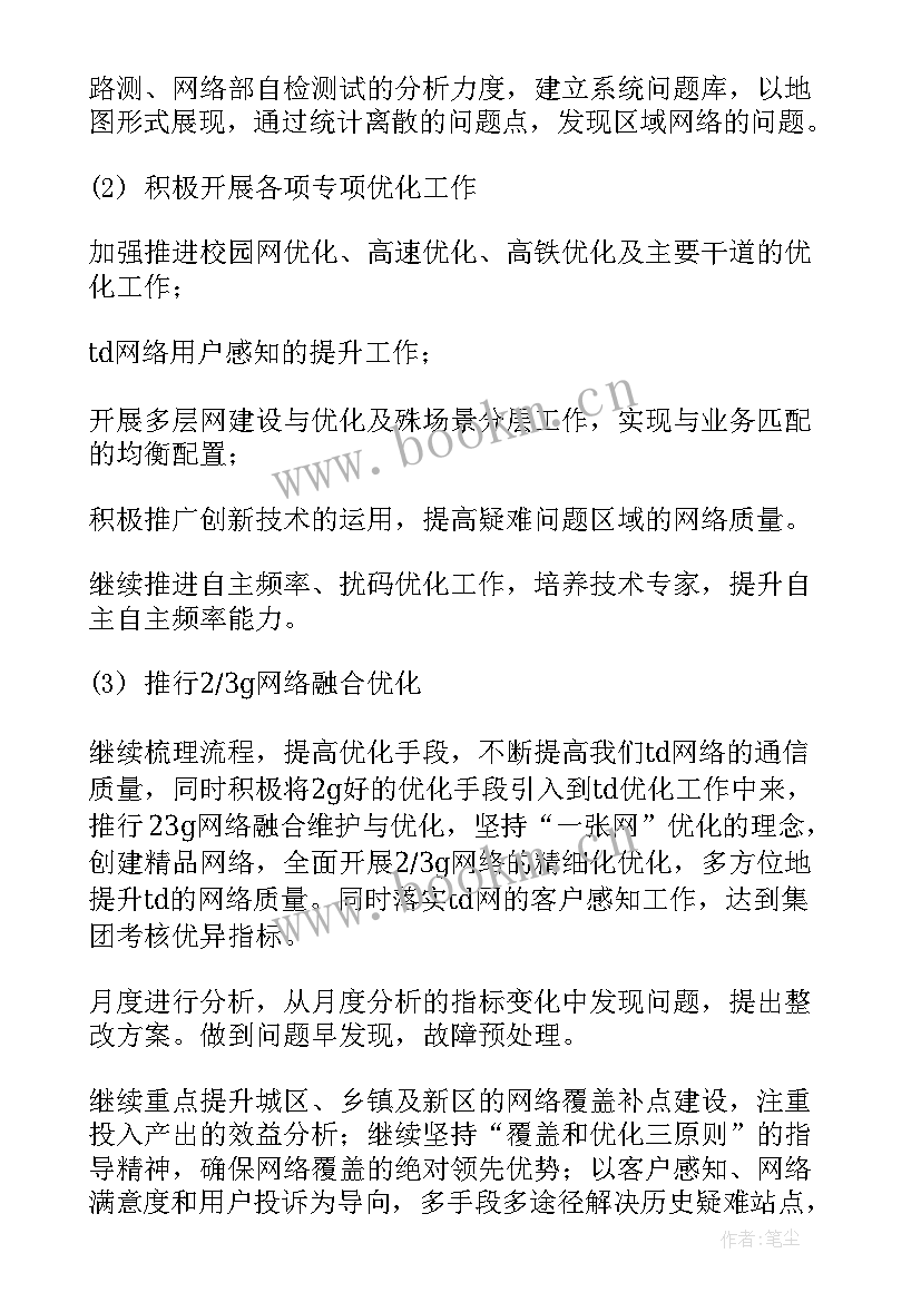 化工企业工作计划(大全7篇)