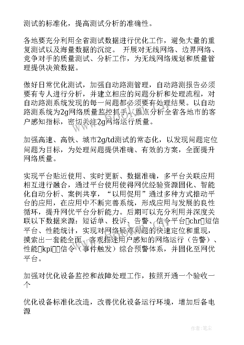 化工企业工作计划(大全7篇)