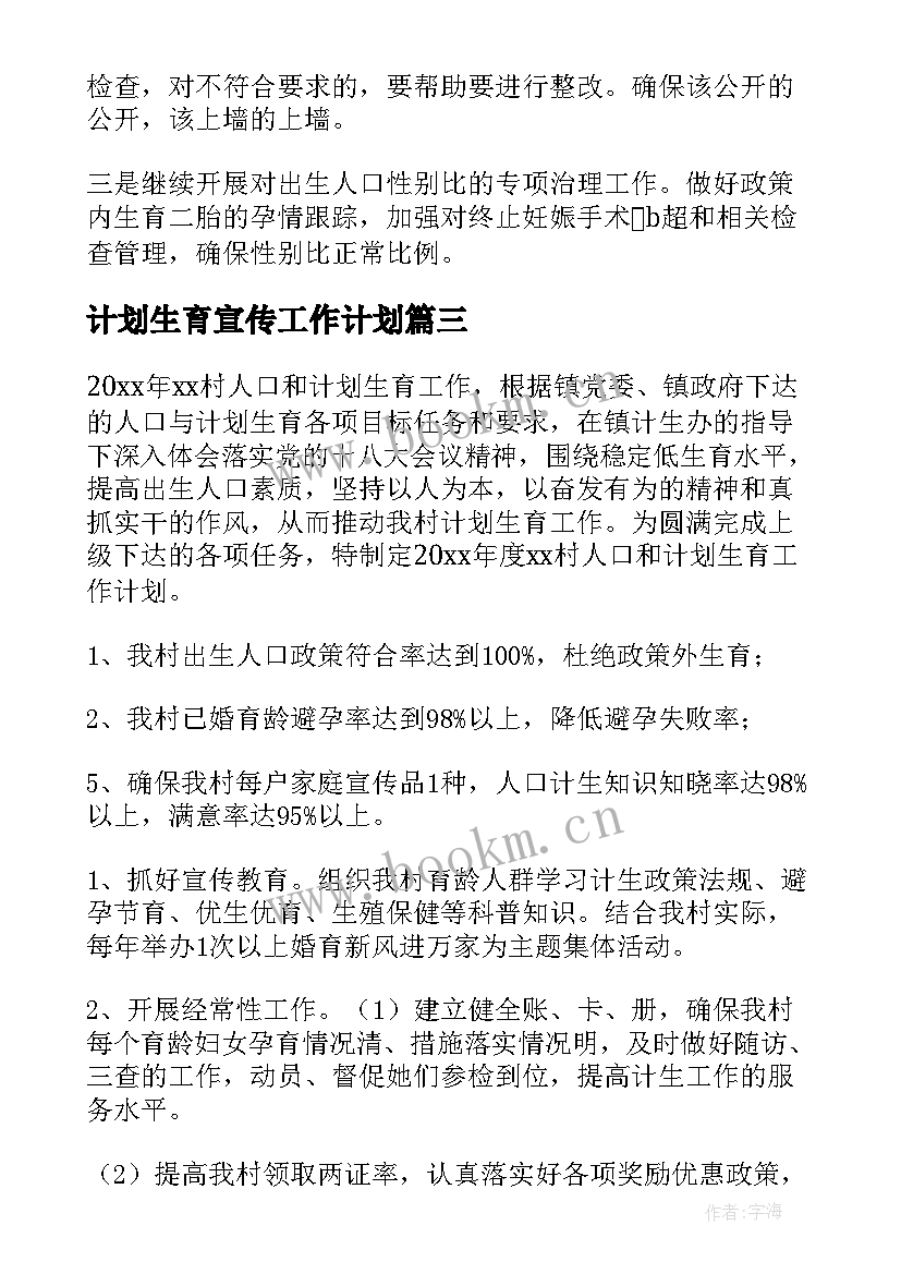 2023年计划生育宣传工作计划(实用5篇)