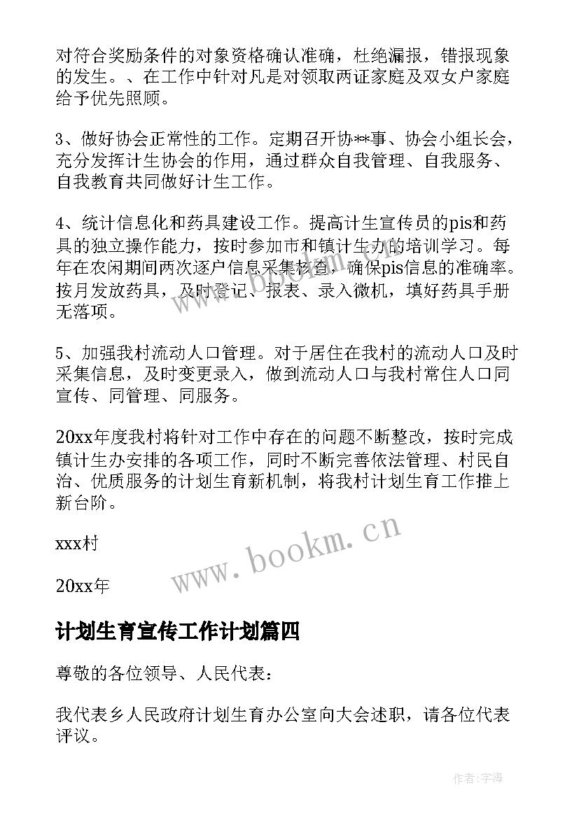 2023年计划生育宣传工作计划(实用5篇)