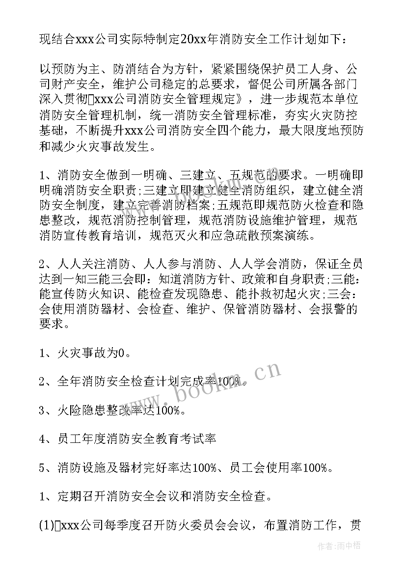 最新消防参谋个人总结(汇总6篇)