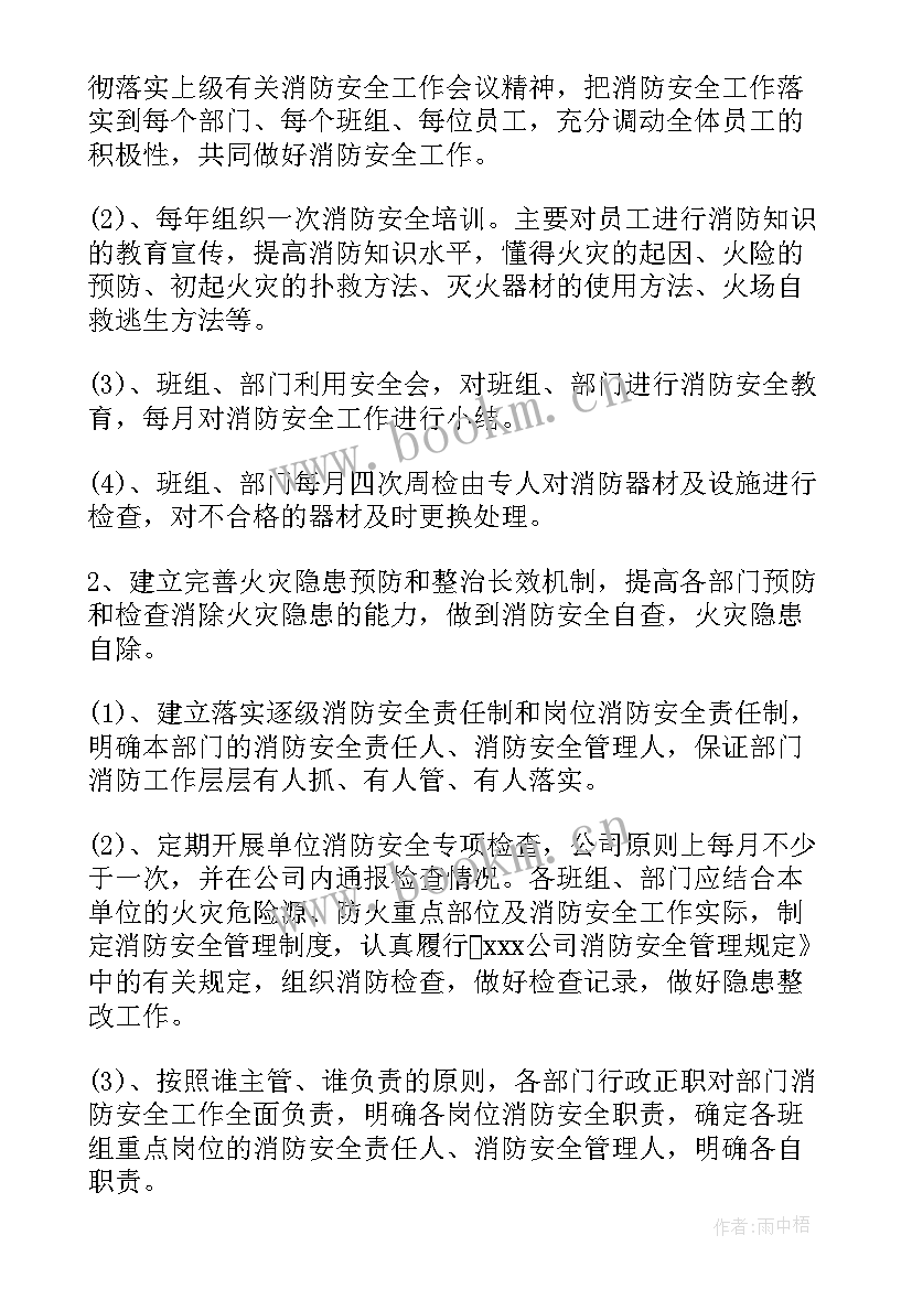 最新消防参谋个人总结(汇总6篇)