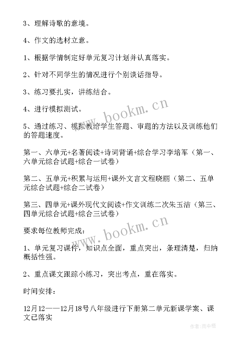 2023年学科工作计划(大全6篇)