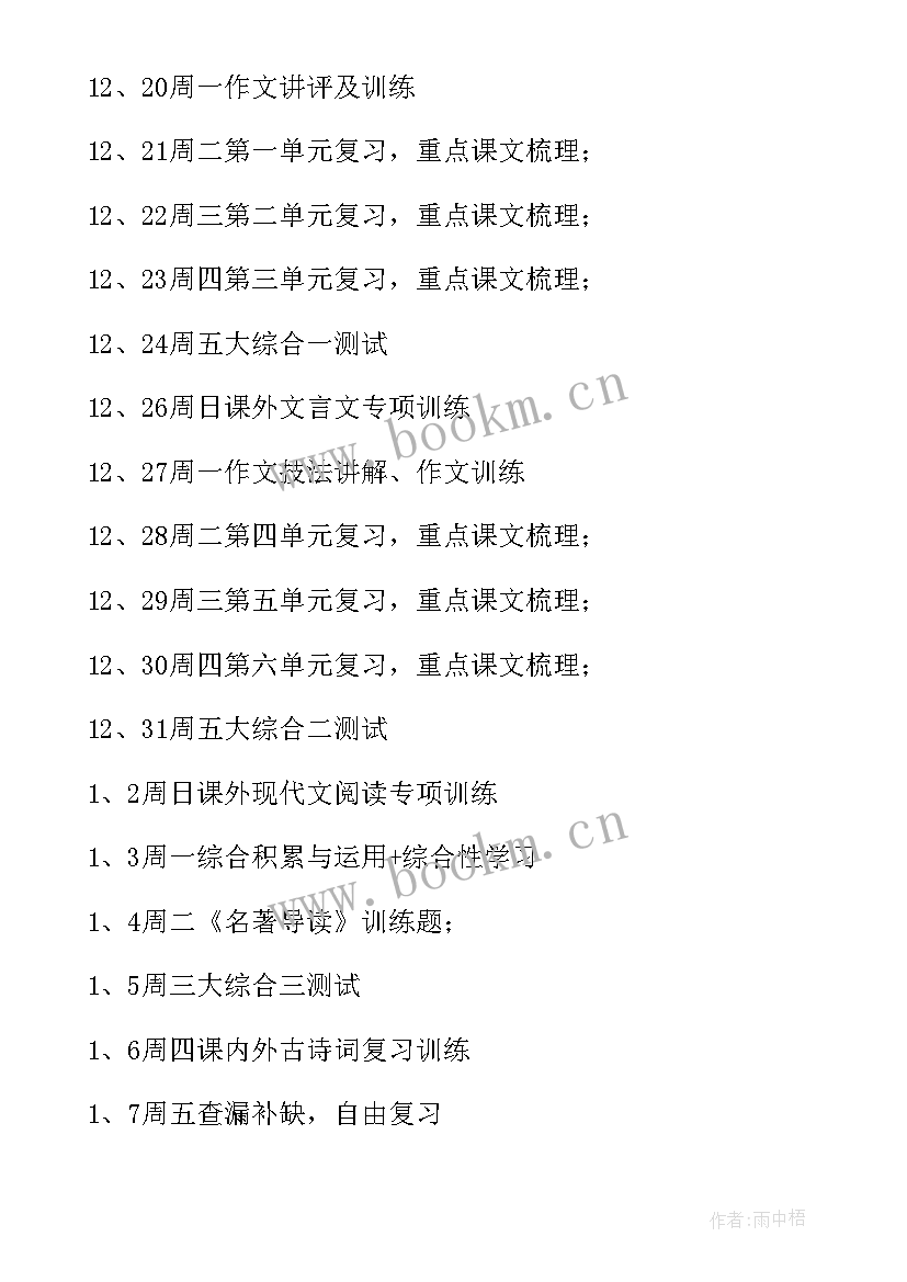 2023年学科工作计划(大全6篇)