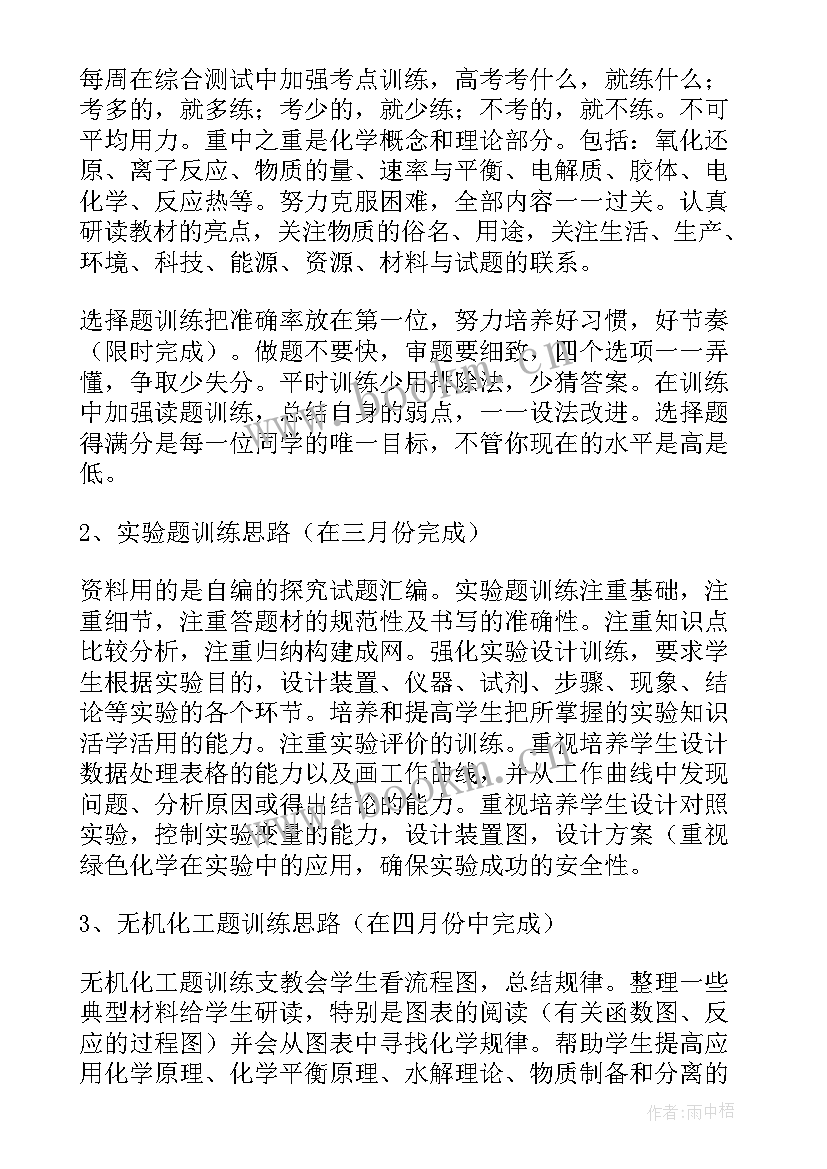 2023年学科工作计划(大全6篇)