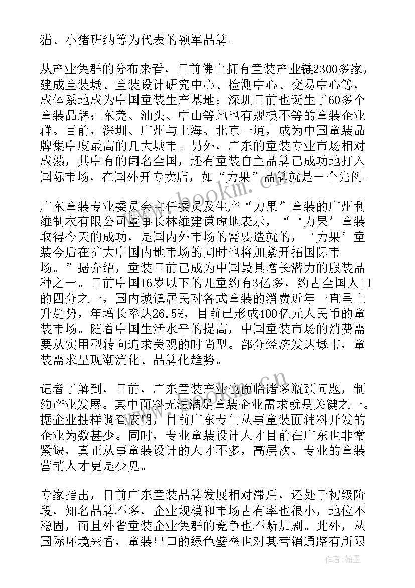 最新服装主管的工作计划(实用10篇)