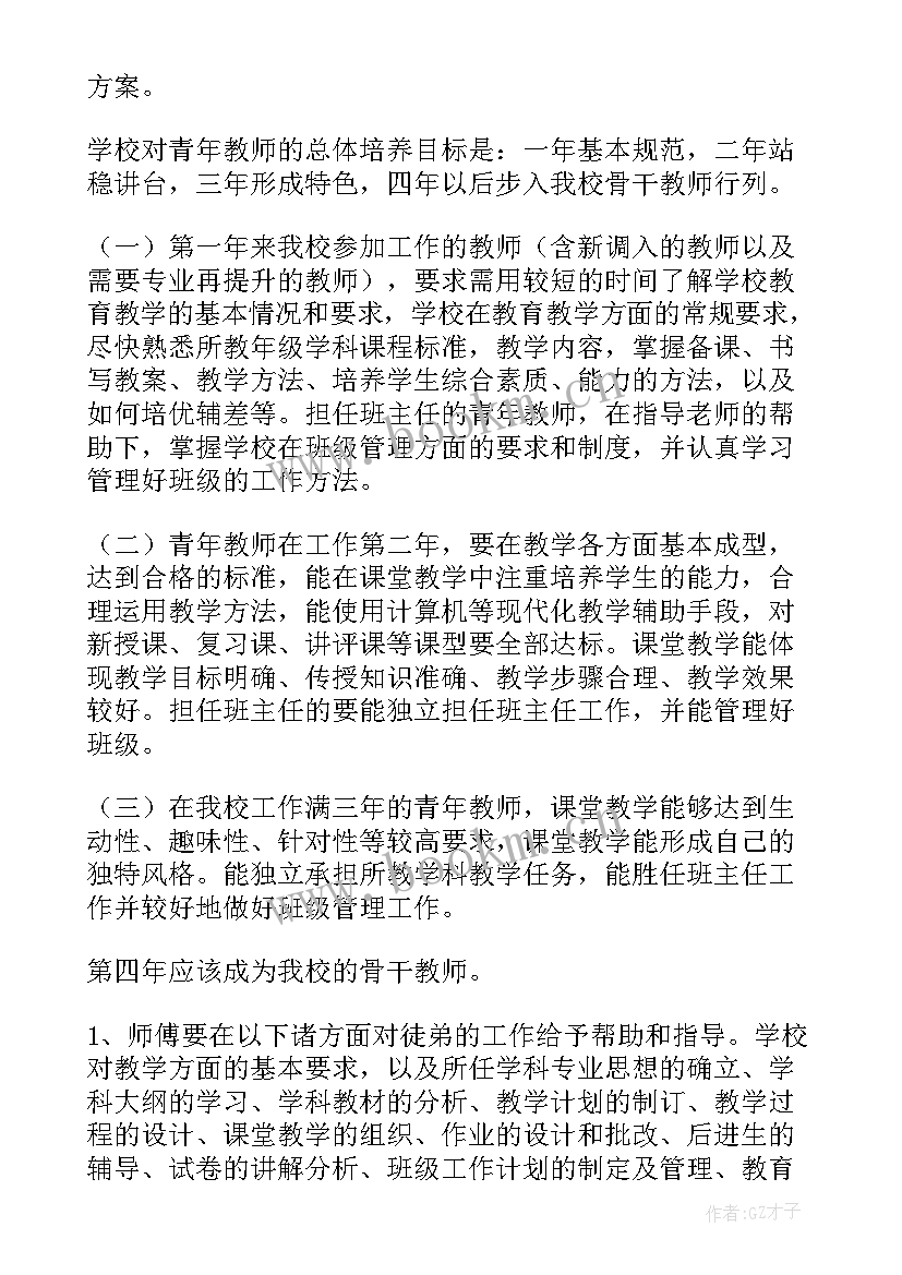 2023年英语帮扶计划及措施 帮扶工作计划(优秀10篇)