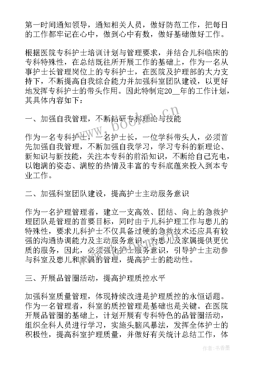 护士个人工作计划计划(大全7篇)