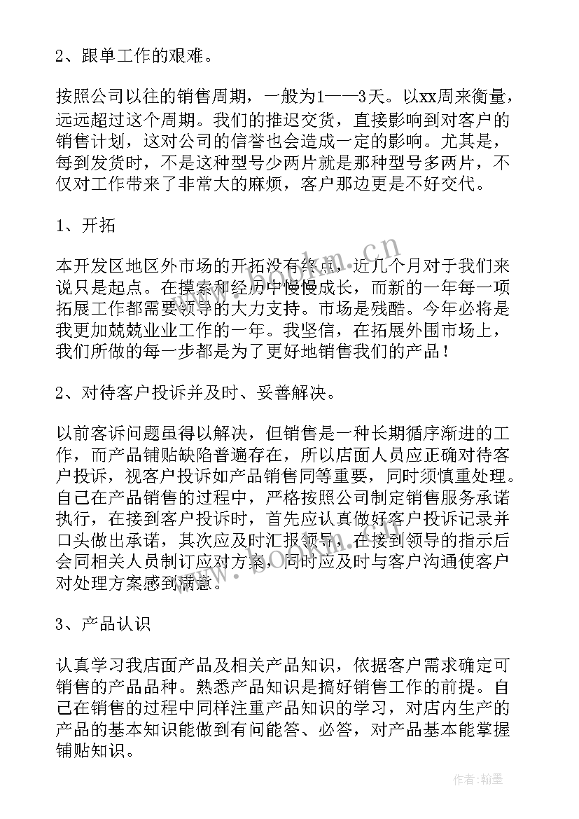 2023年瓷砖销售工作计划及达成措施好(通用7篇)