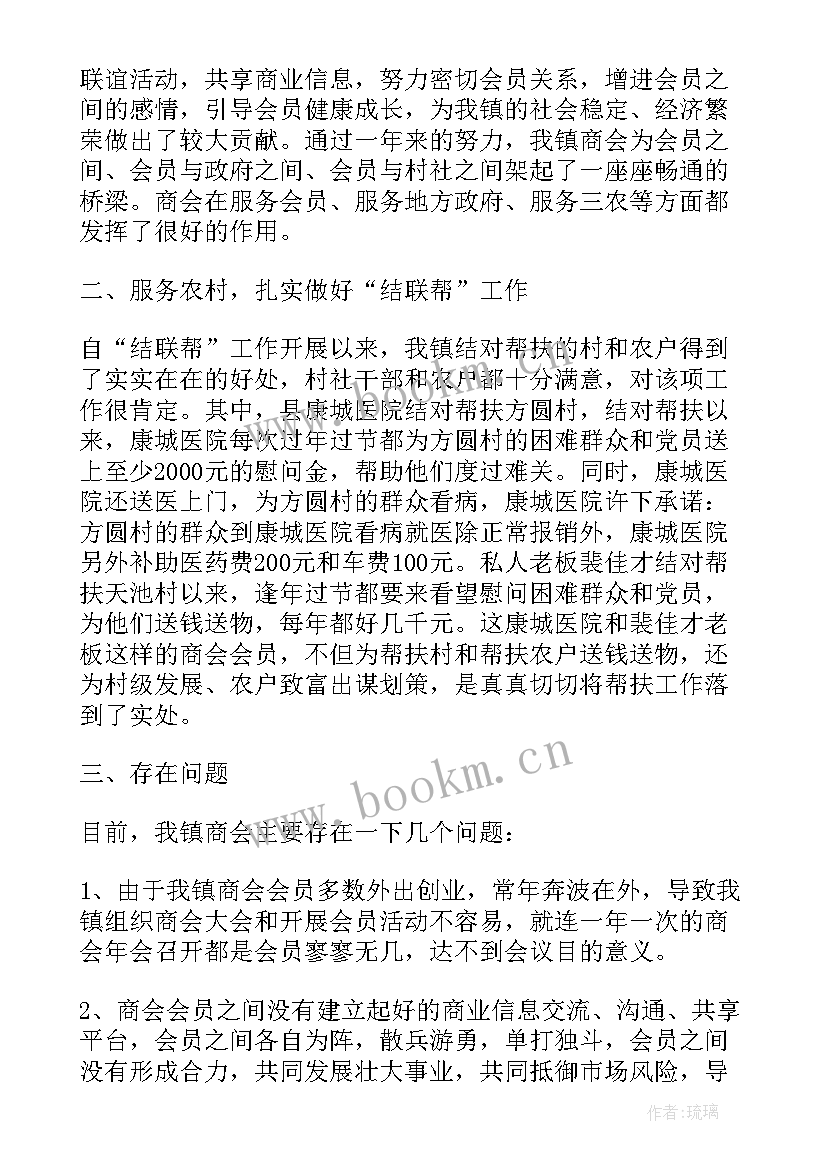 2023年商会工作计划及总结(通用6篇)