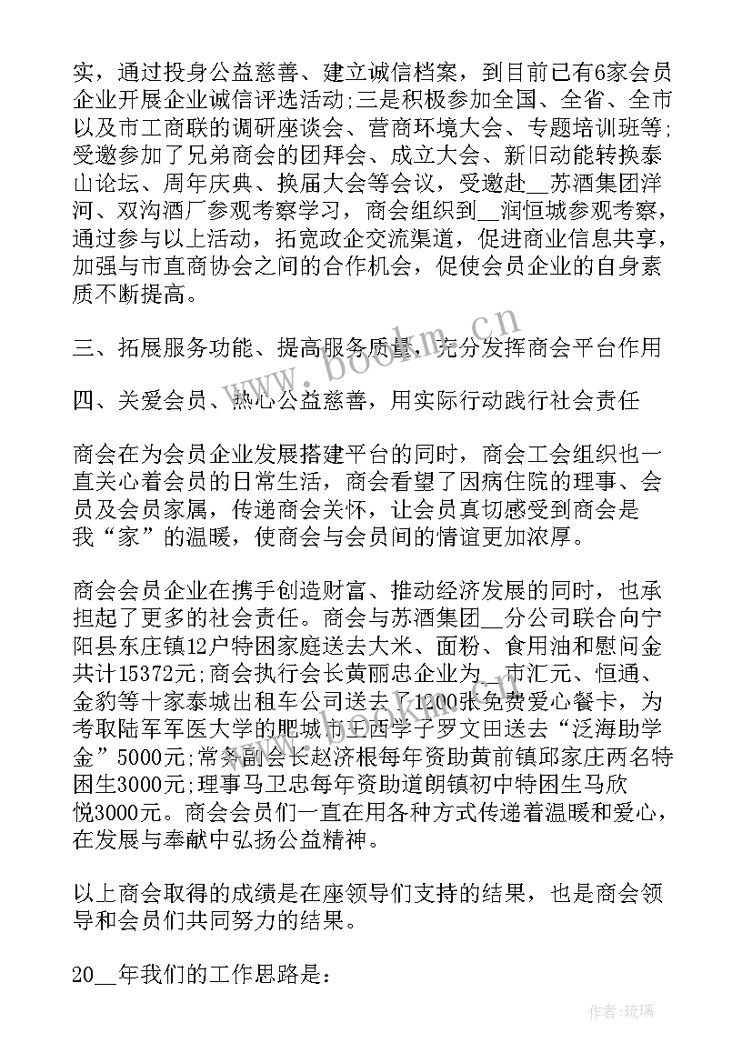 2023年商会工作计划及总结(通用6篇)