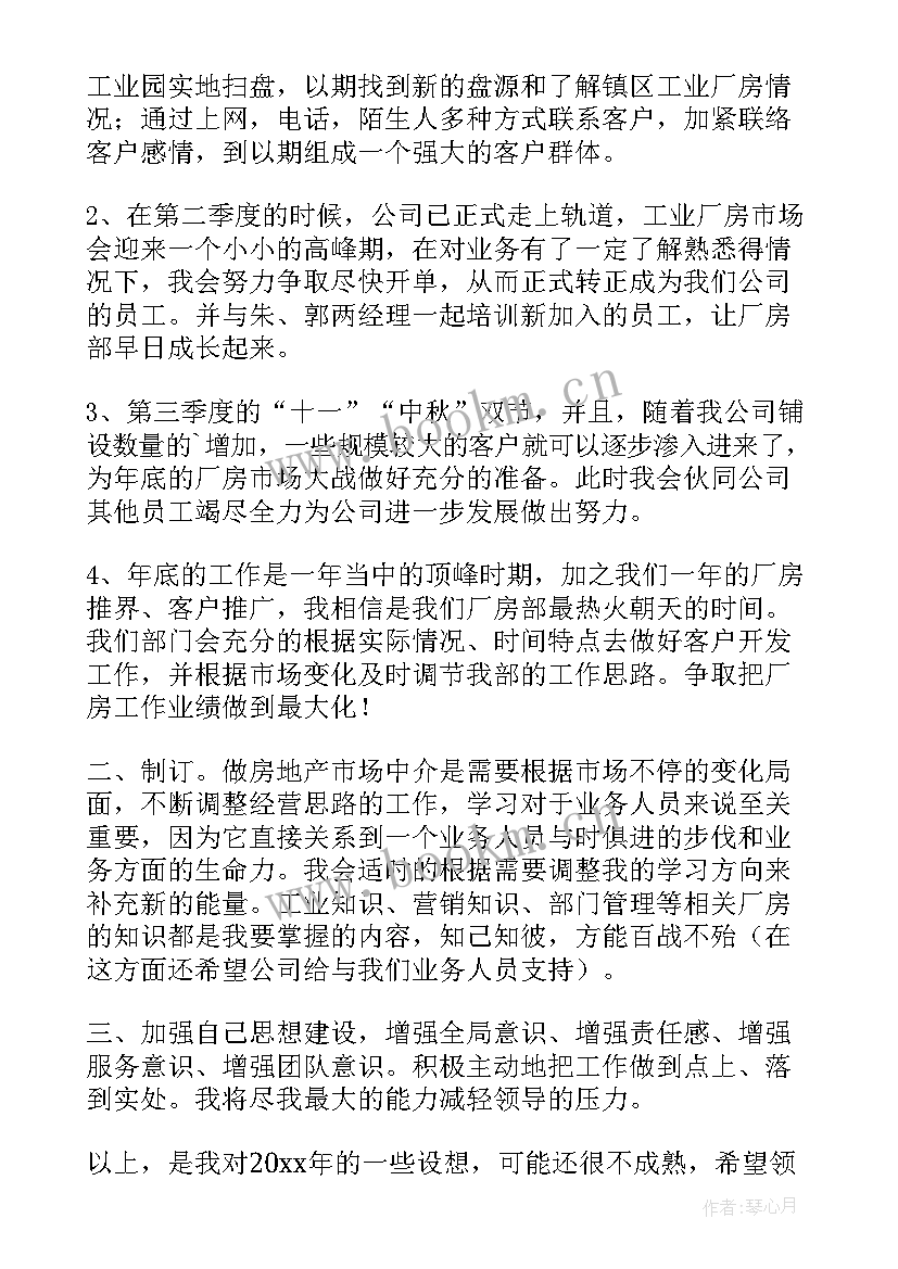 2023年地产总结和工作计划 房地产工作计划(通用7篇)