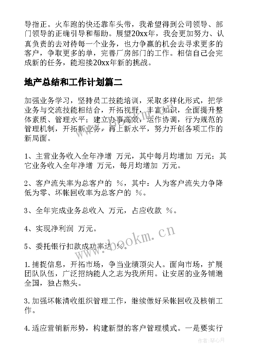 2023年地产总结和工作计划 房地产工作计划(通用7篇)