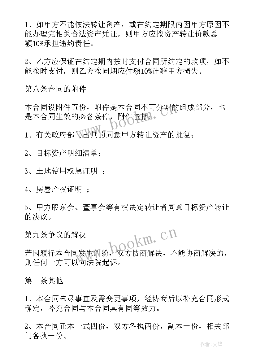 最新收购麦当劳合同(通用9篇)