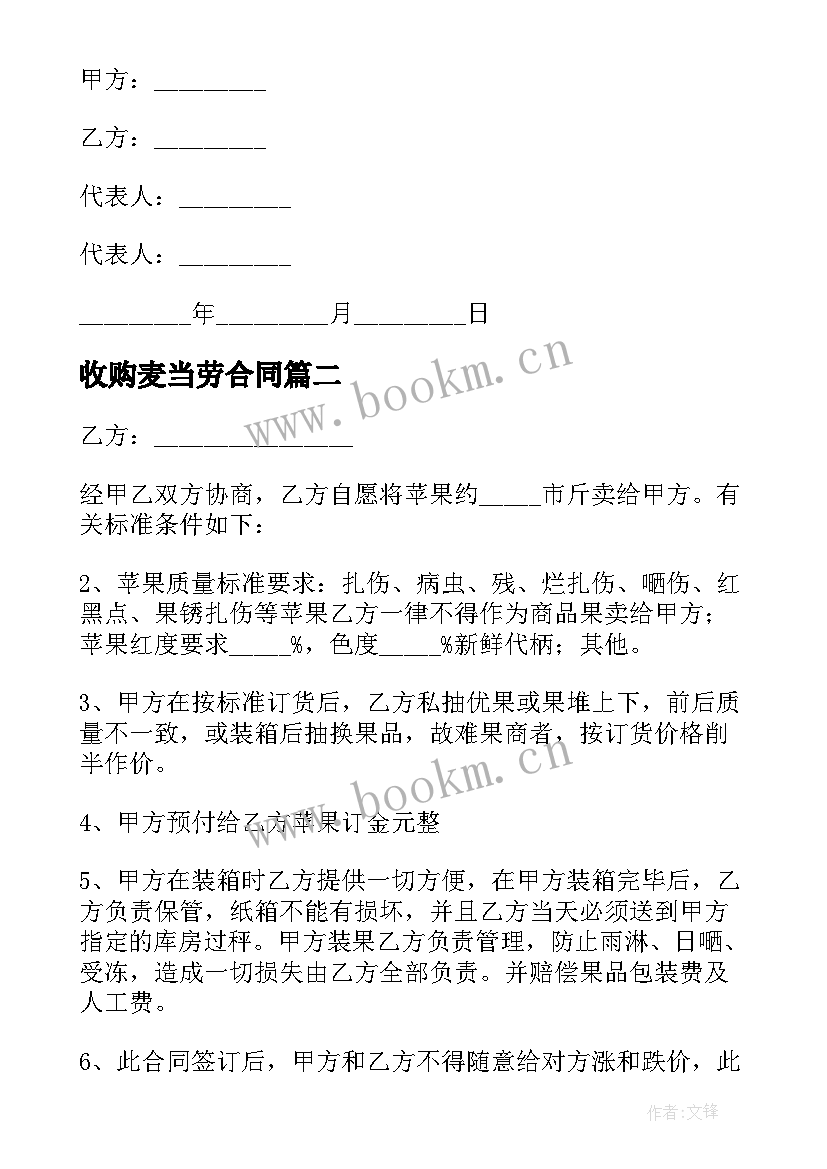 最新收购麦当劳合同(通用9篇)