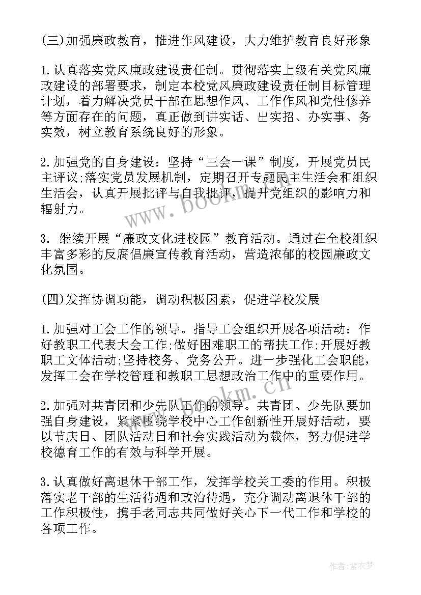 2023年日工作计划表(优质5篇)