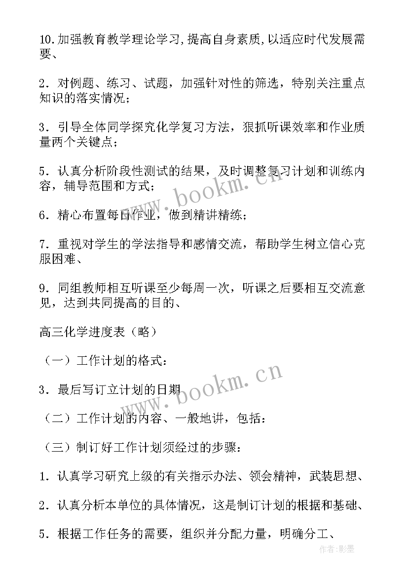 备课组长工作计划 备课组工作计划(通用9篇)