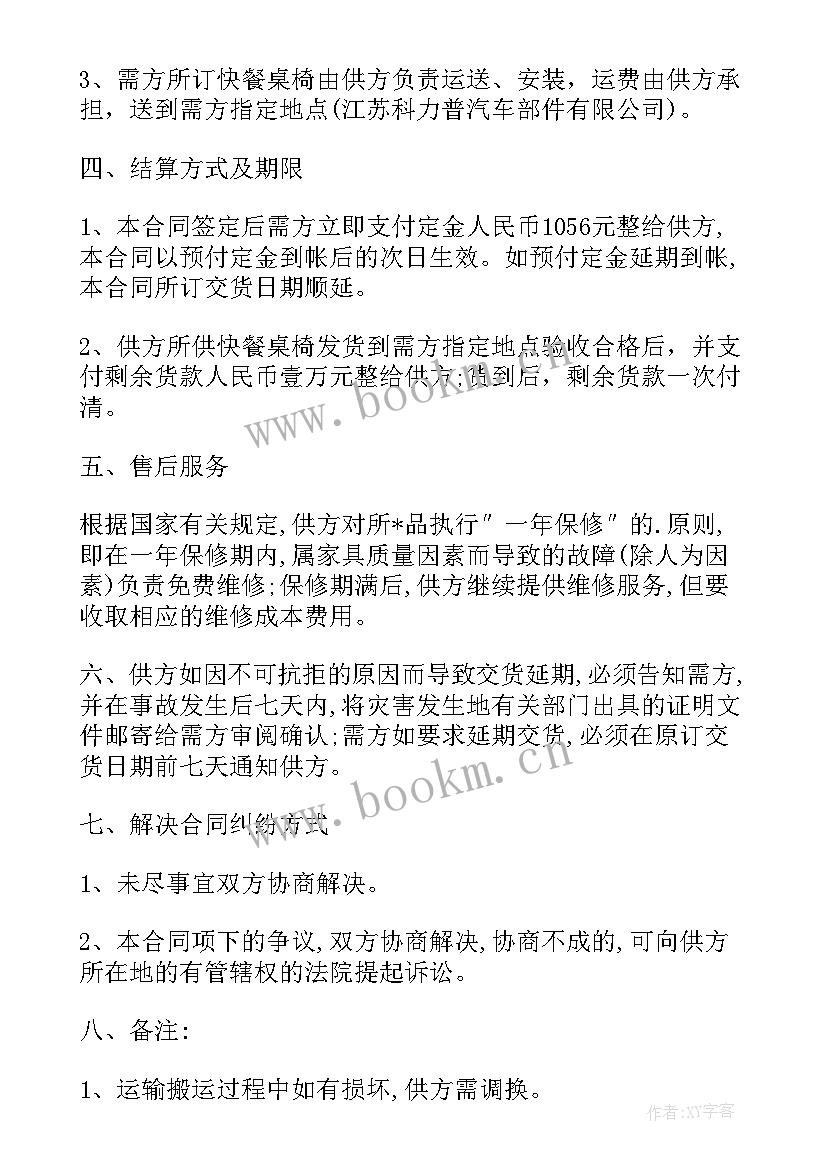 2023年餐桌采购合同 餐饮餐桌采购协议合同(实用9篇)