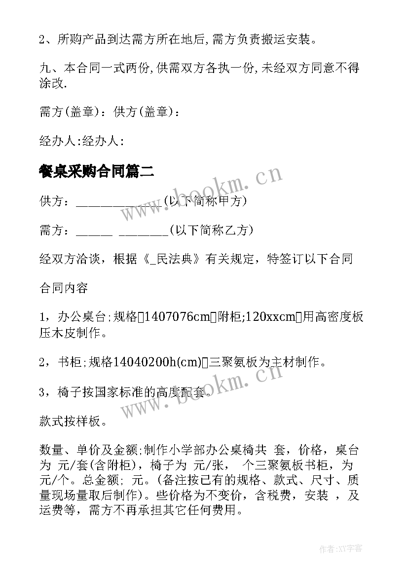 2023年餐桌采购合同 餐饮餐桌采购协议合同(实用9篇)