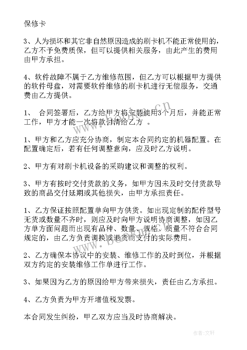 合同质保期条款(汇总5篇)