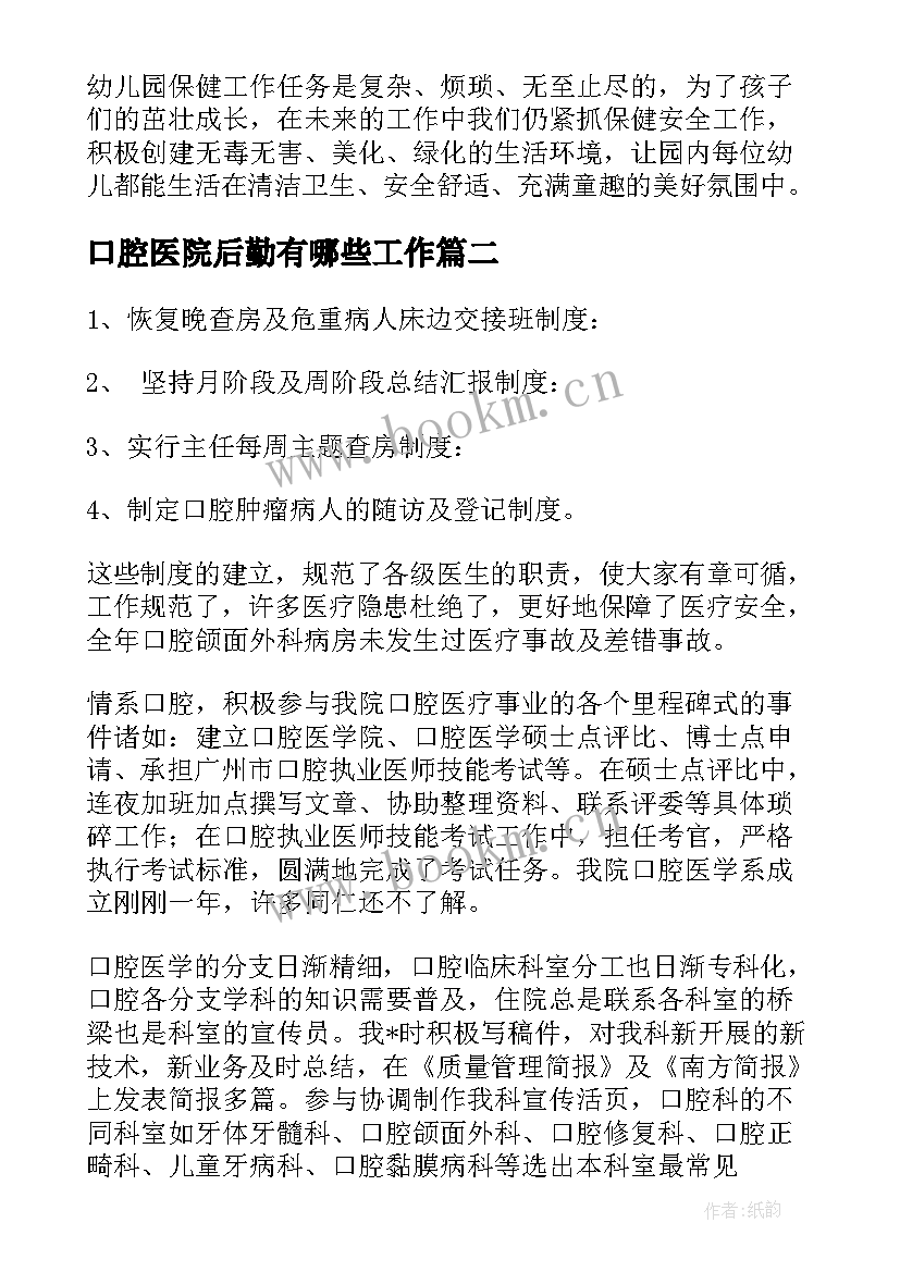 2023年口腔医院后勤有哪些工作 口腔保健工作计划(优秀5篇)