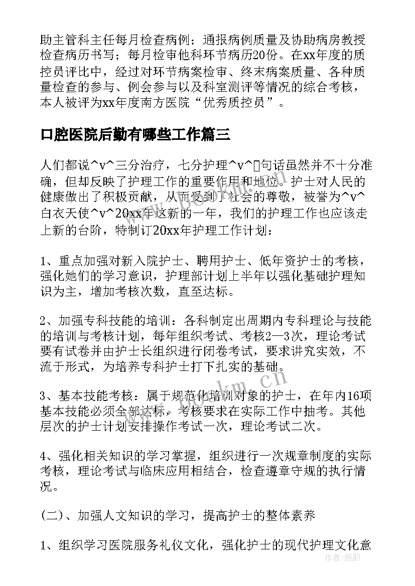 2023年口腔医院后勤有哪些工作 口腔保健工作计划(优秀5篇)