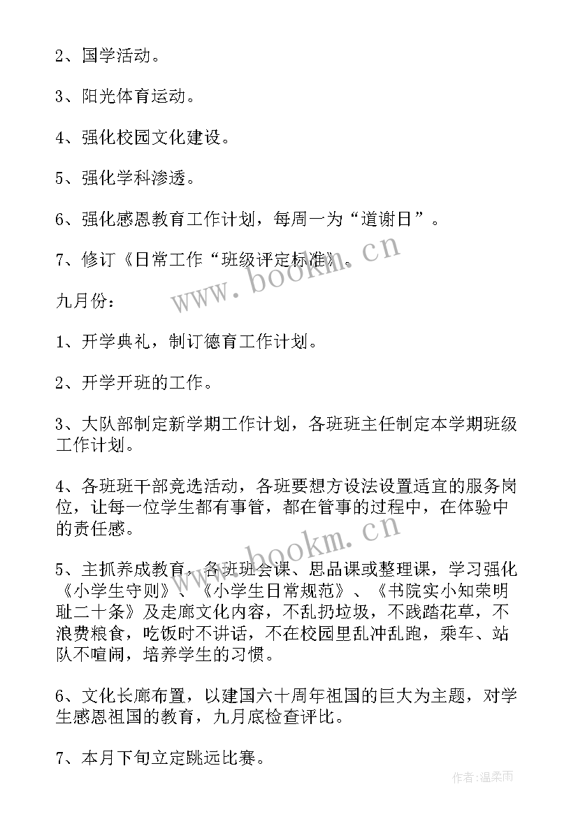 2023年秋季换季指南 秋季工作计划(精选6篇)