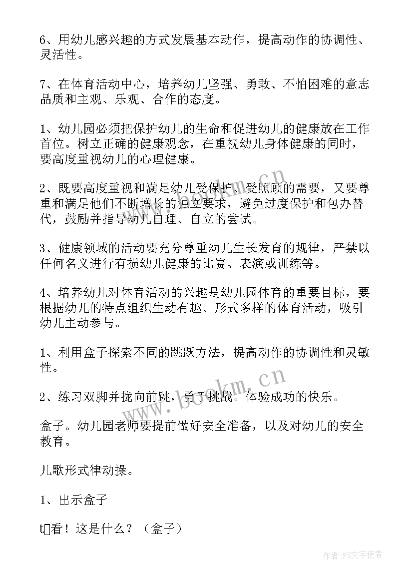 2023年幼儿园健康领域组计划 健康领域的教案(优秀9篇)