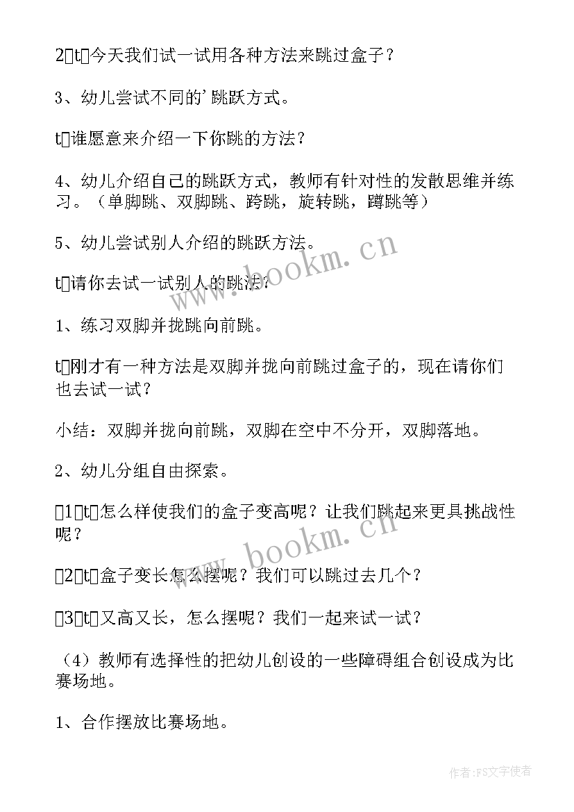 2023年幼儿园健康领域组计划 健康领域的教案(优秀9篇)