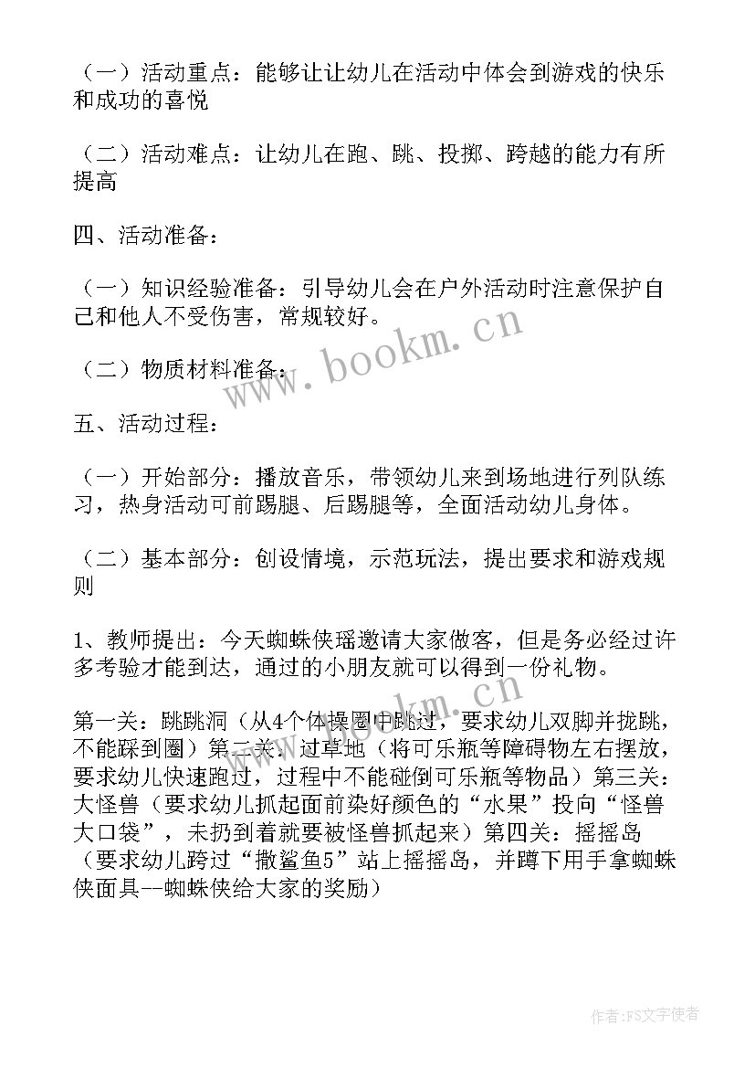 2023年幼儿园健康领域组计划 健康领域的教案(优秀9篇)