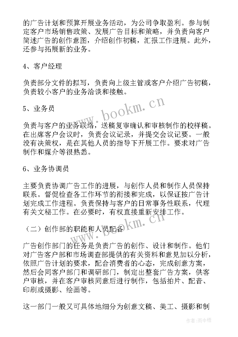 消费调查方案设计 问卷调查的工作计划必备(实用8篇)