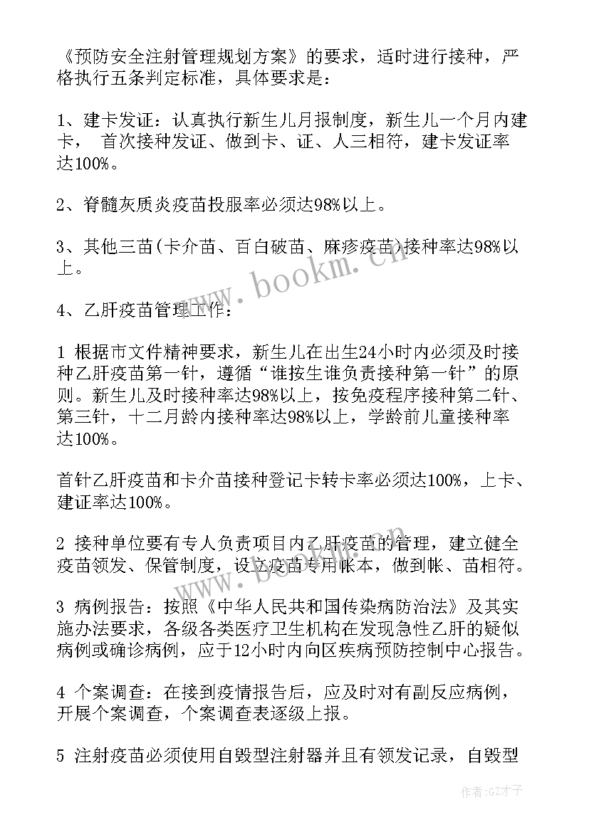 免疫规划工作计划 计划免疫年度工作计划(模板9篇)