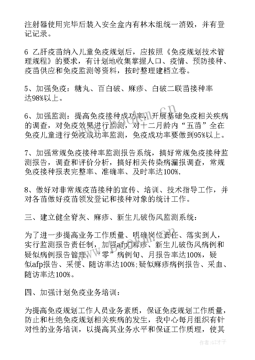 免疫规划工作计划 计划免疫年度工作计划(模板9篇)