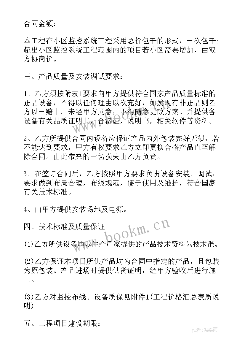 最新监控安装合同简单(大全5篇)