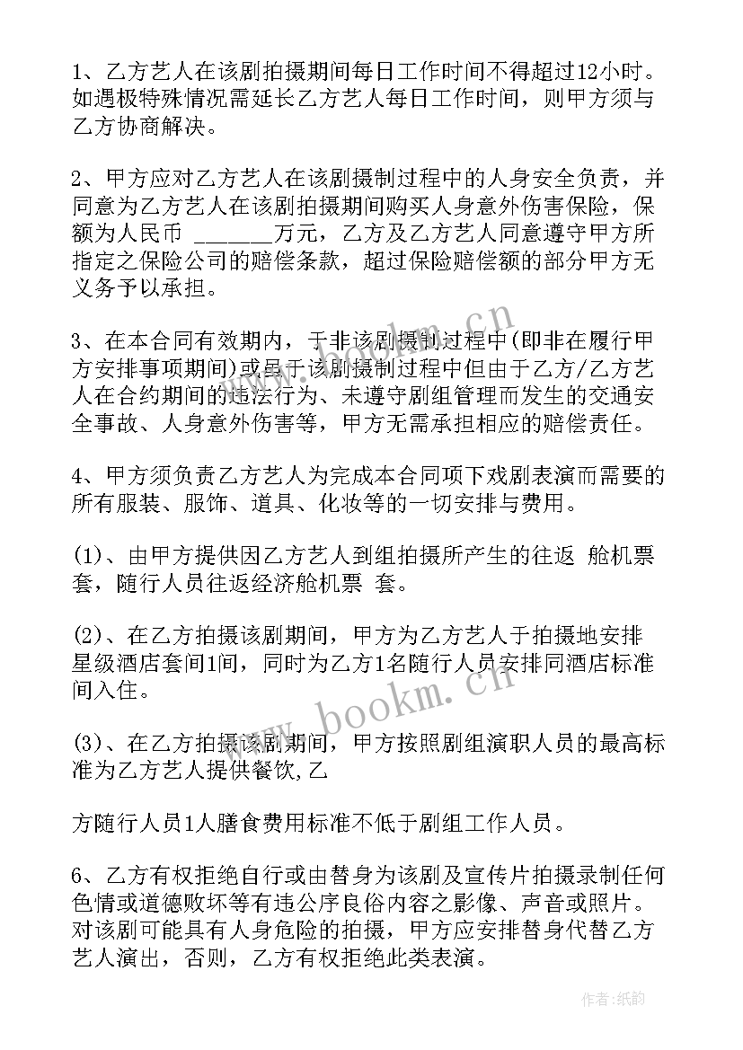 2023年小演员签约合同 中广协演员合同(精选5篇)