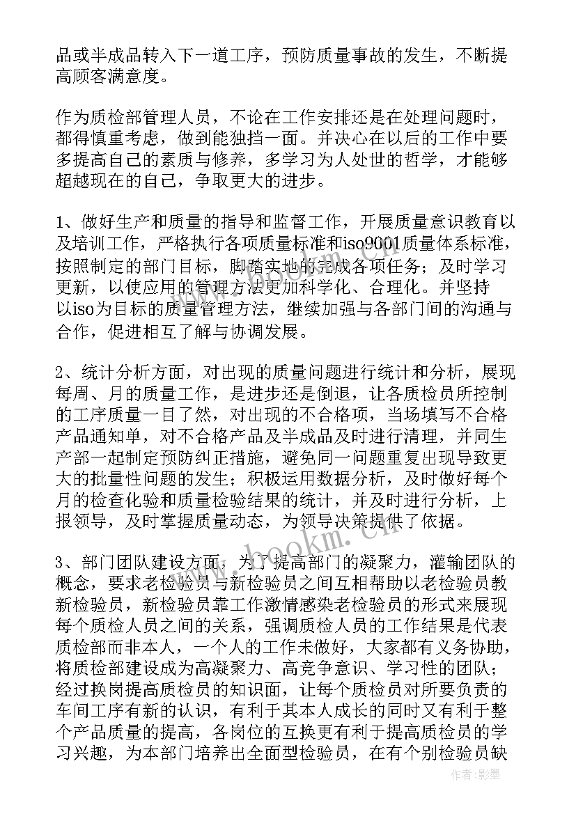 质检月工作总结及下月工作计划 质检部工作计划(精选9篇)