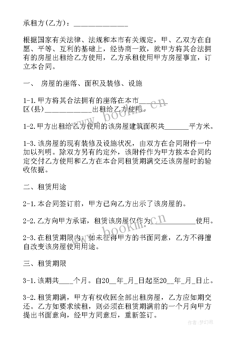 租房合同标准版(实用9篇)