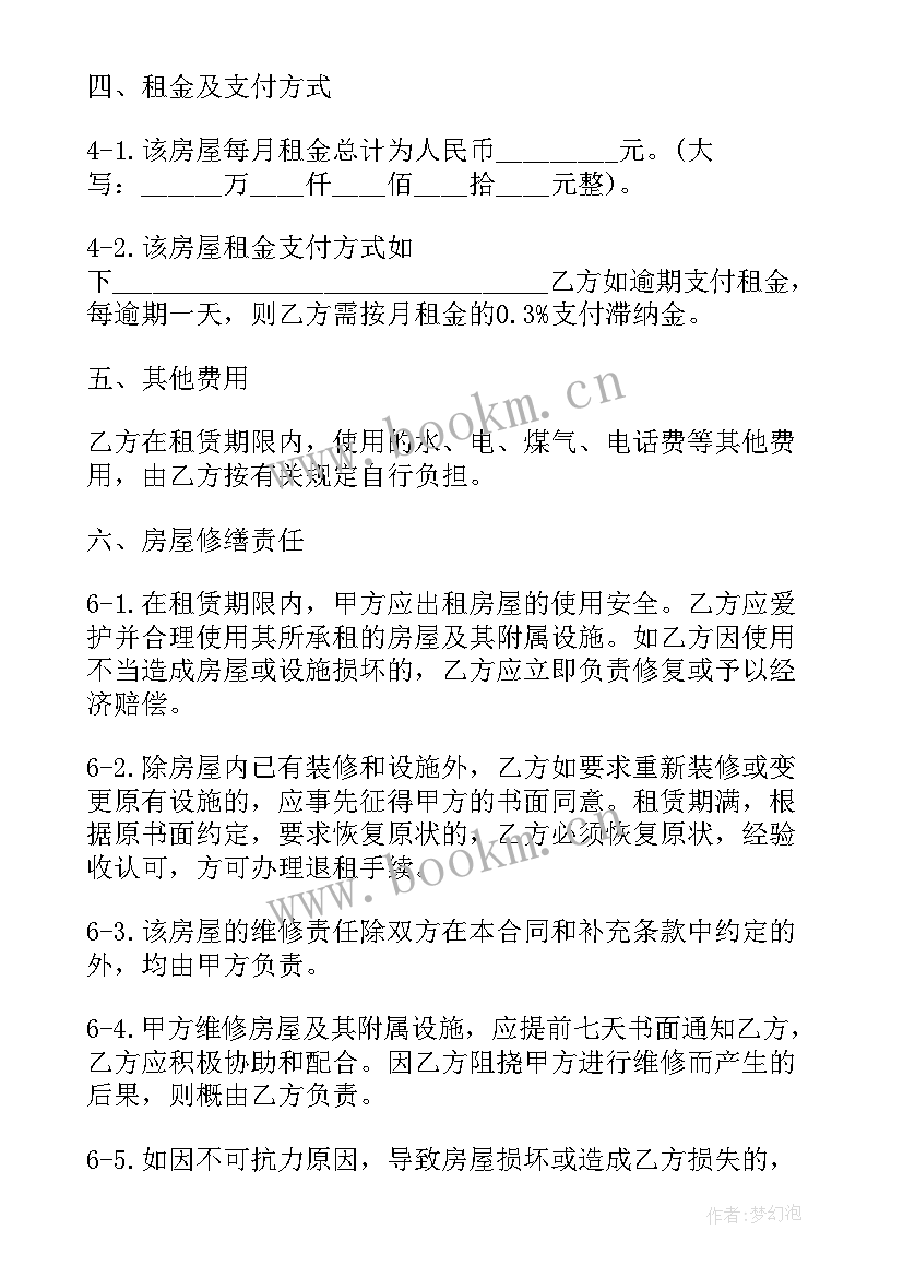 租房合同标准版(实用9篇)