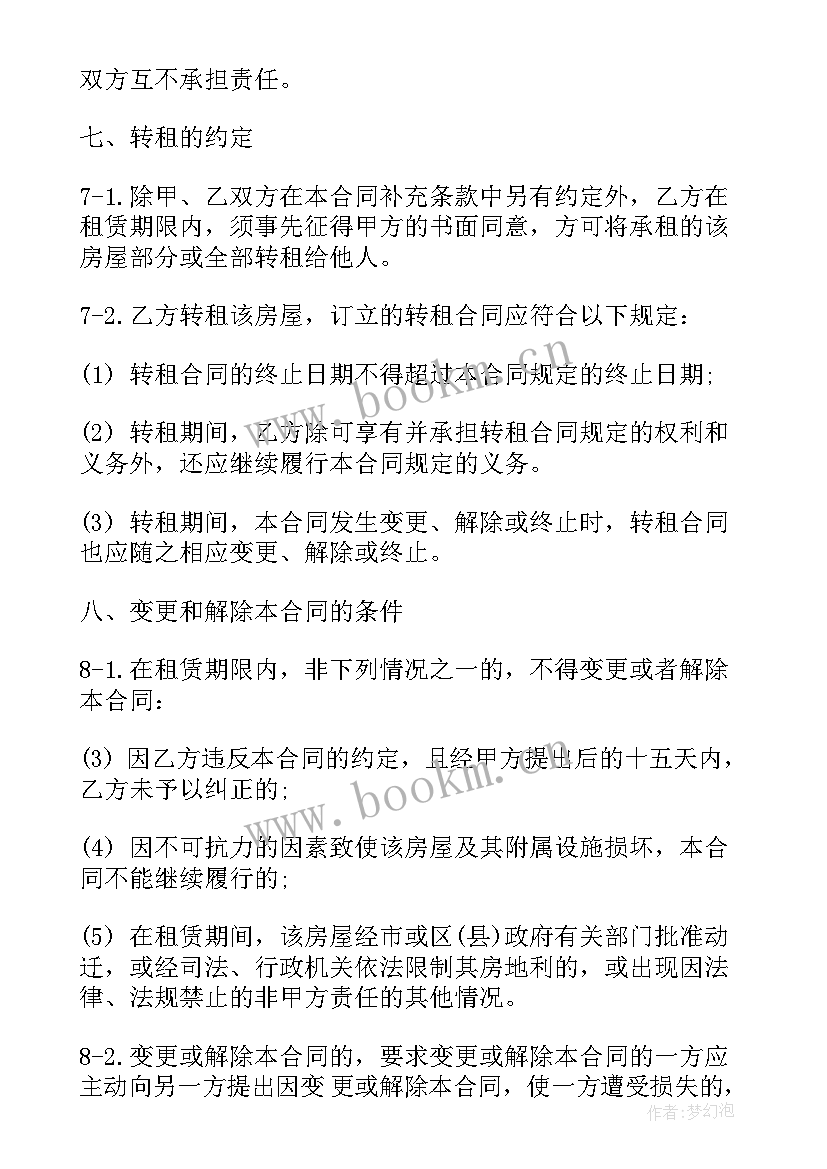 租房合同标准版(实用9篇)