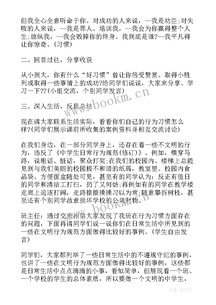 最新文明小学生班会教案(优秀7篇)