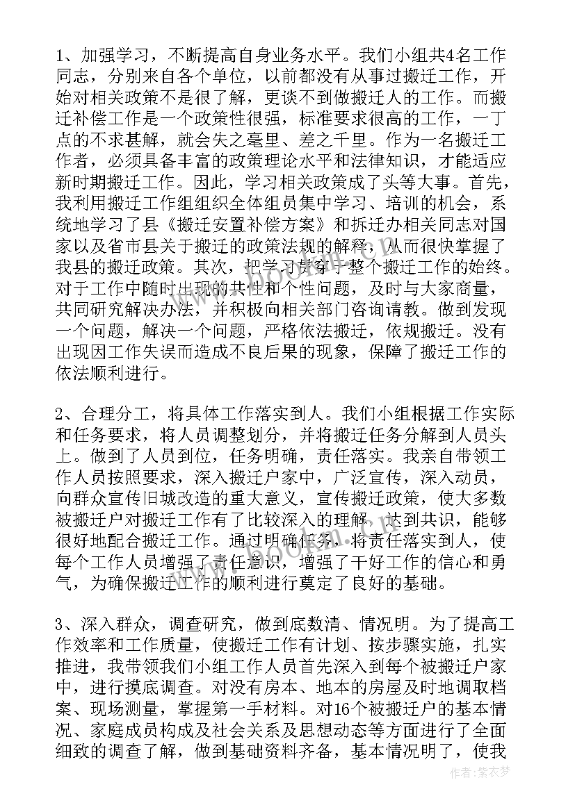 2023年拆迁工作计划的总结报告 拆迁工作总结(汇总7篇)