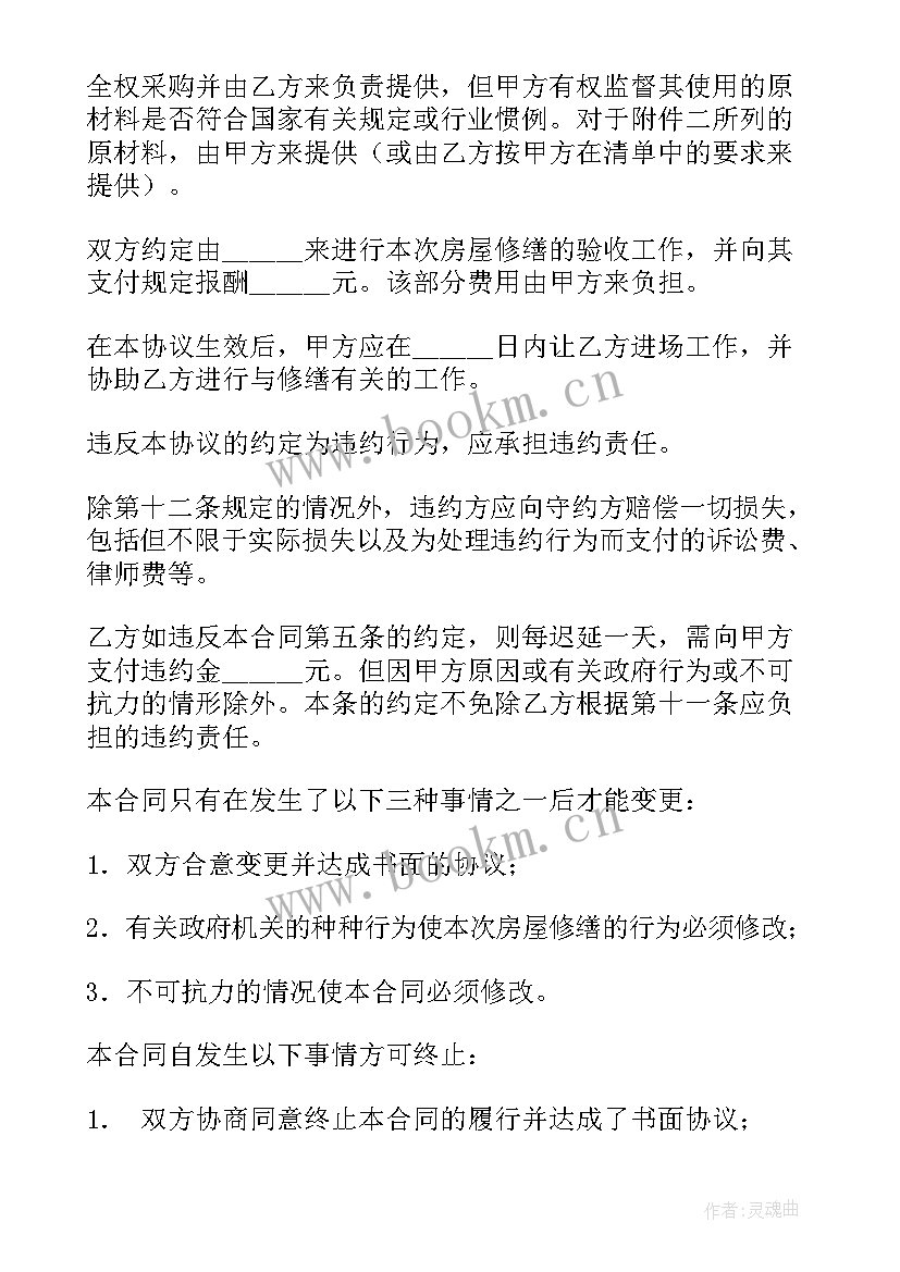 房屋现浇合同(优秀6篇)