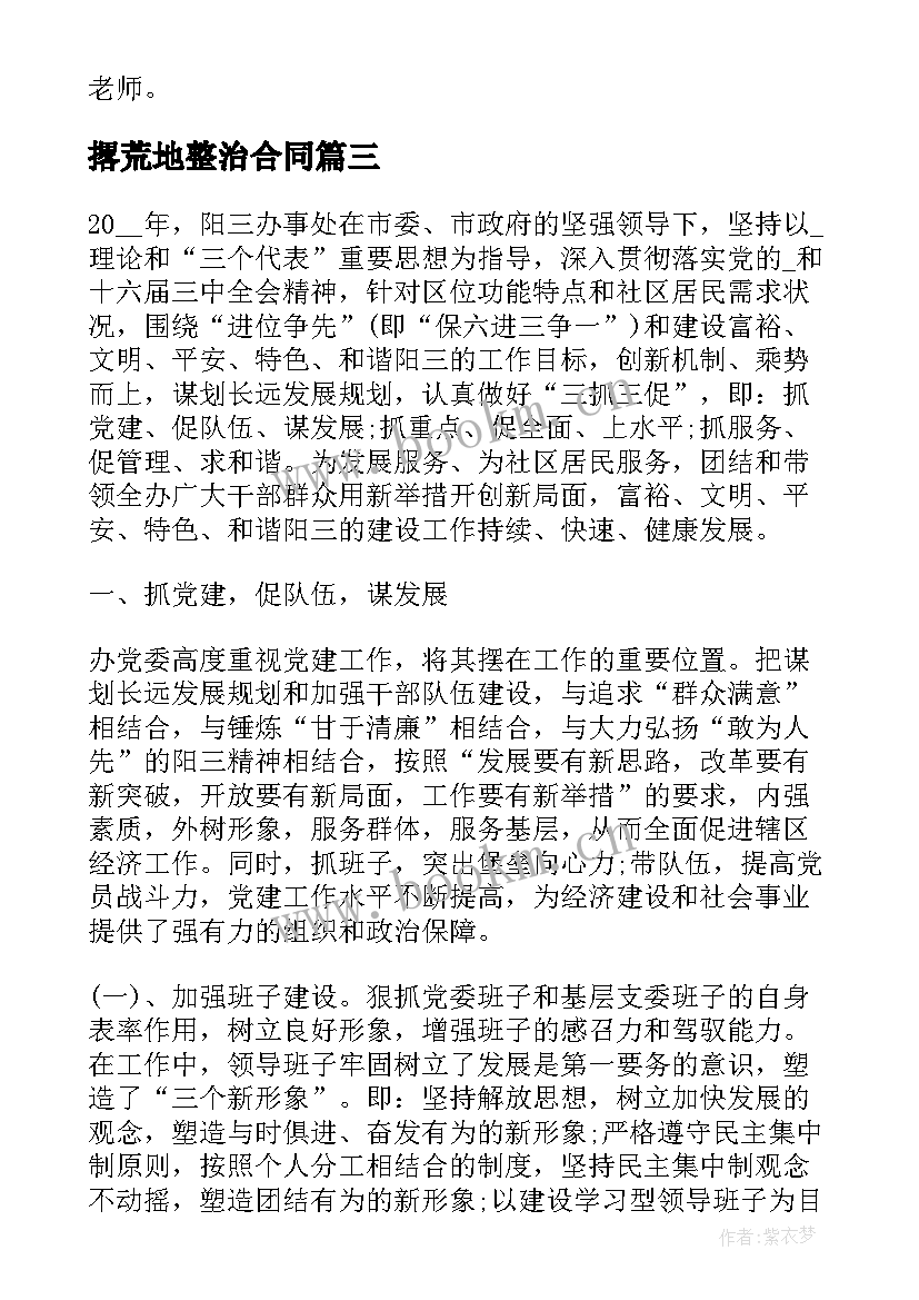 撂荒地整治合同 抛荒整治合同(实用6篇)