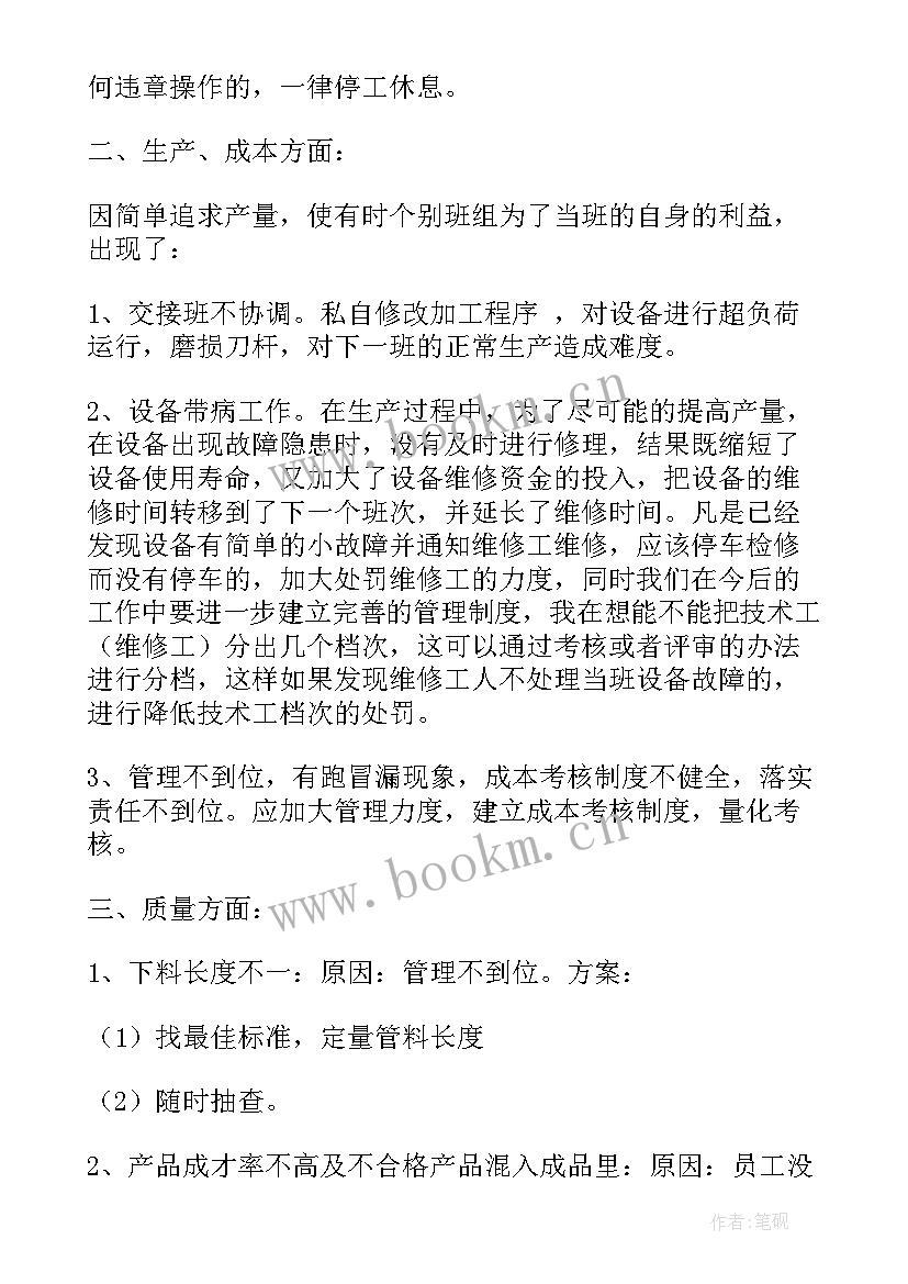 车间生产工作计划 生产车间工作计划(模板8篇)