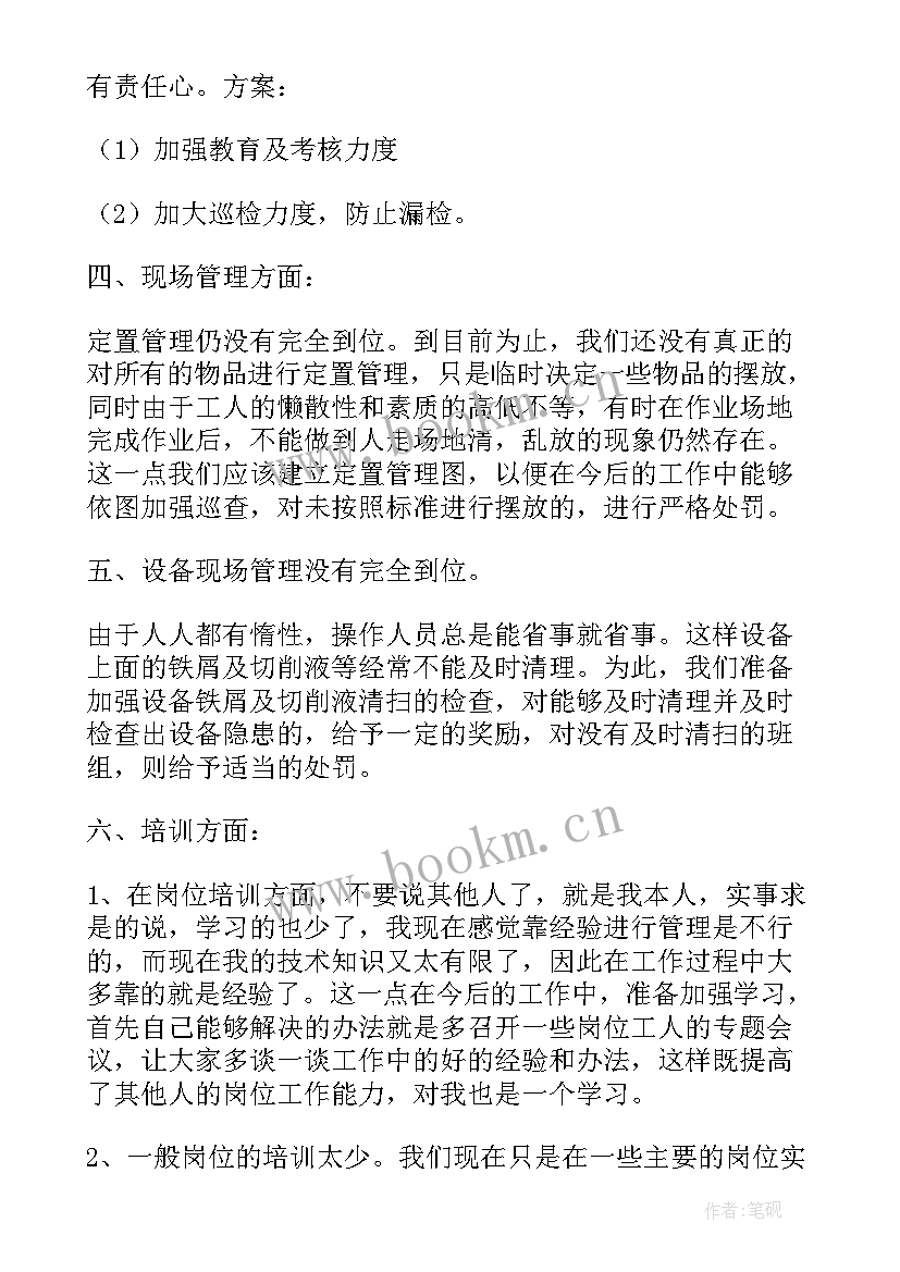 车间生产工作计划 生产车间工作计划(模板8篇)