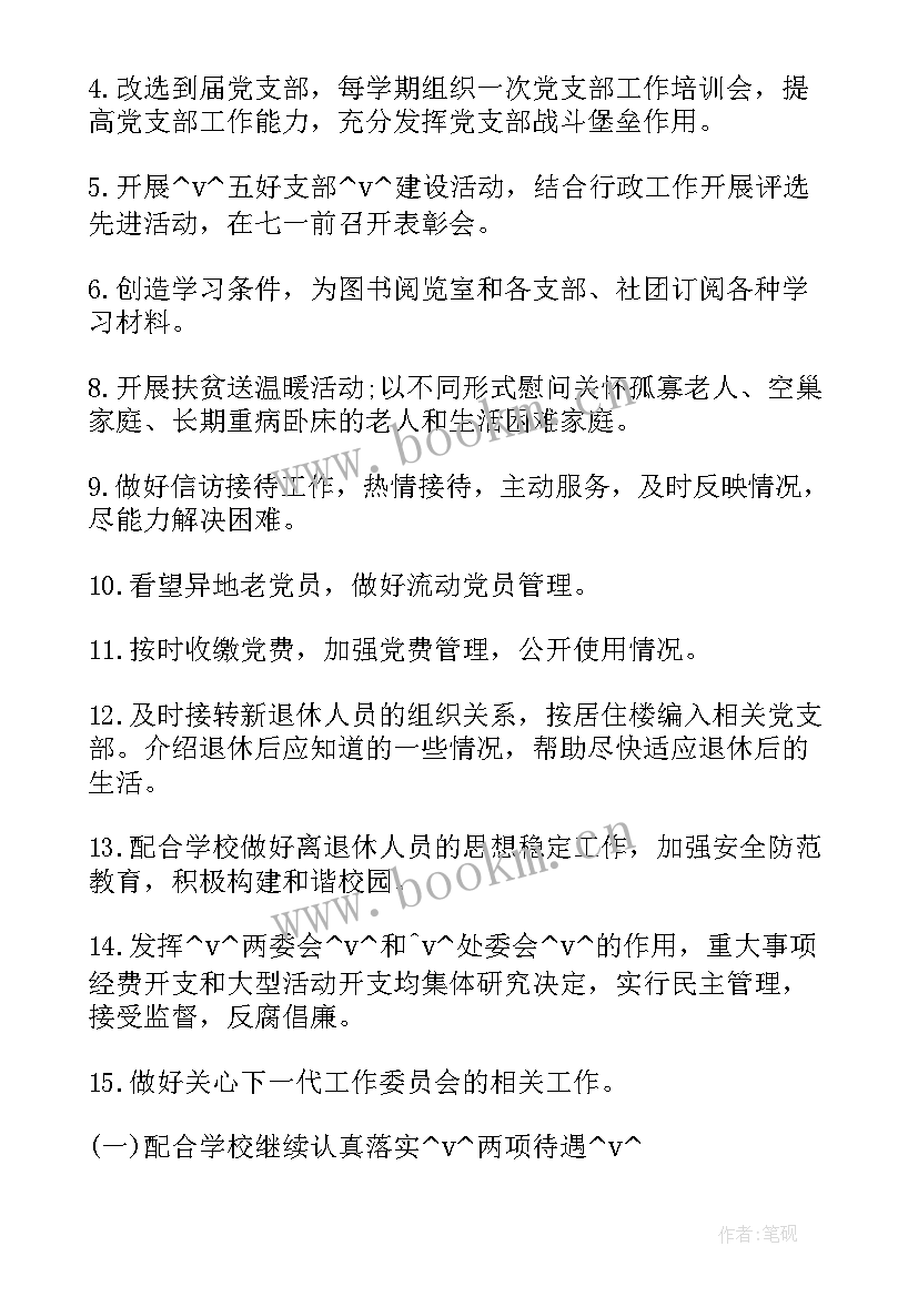 党小组工作计划和总结 党小组个人工作计划热门(通用6篇)