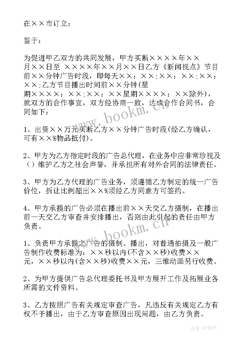 2023年销售床单意思 销售代理合同销售代理合同(模板6篇)